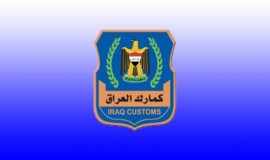هيئة الجمارك تعلن اعتماد التحقق الإلكتروني للشهادات والفواتير اعتباراً من هذا التاريخ